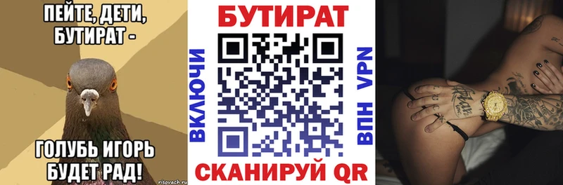 Бутират GHB  купить   Белогорск 
