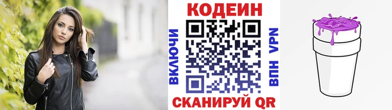 Codein напиток Lean (лин)  даркнет официальный сайт  Белогорск 